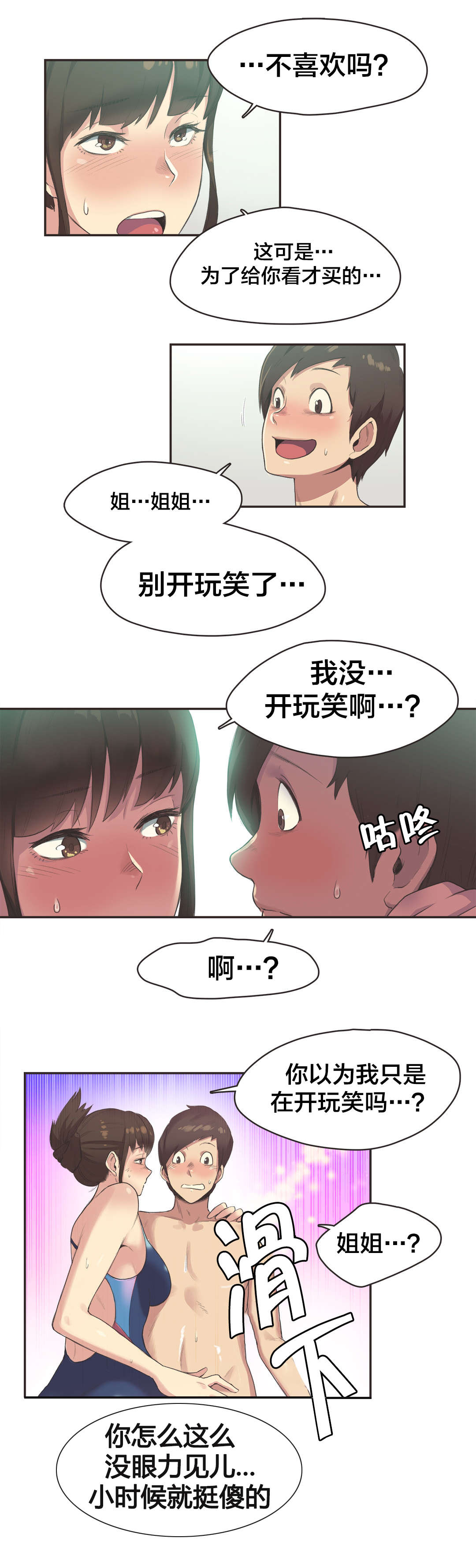 第9章：游泳馆的缘分（五）3