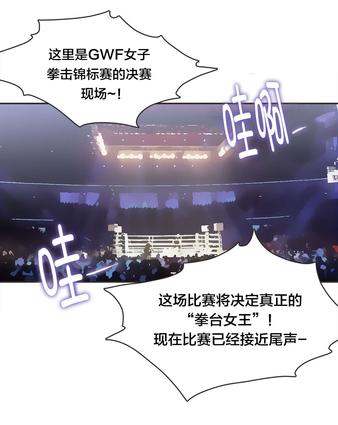 第21章：拳台女王（一）0