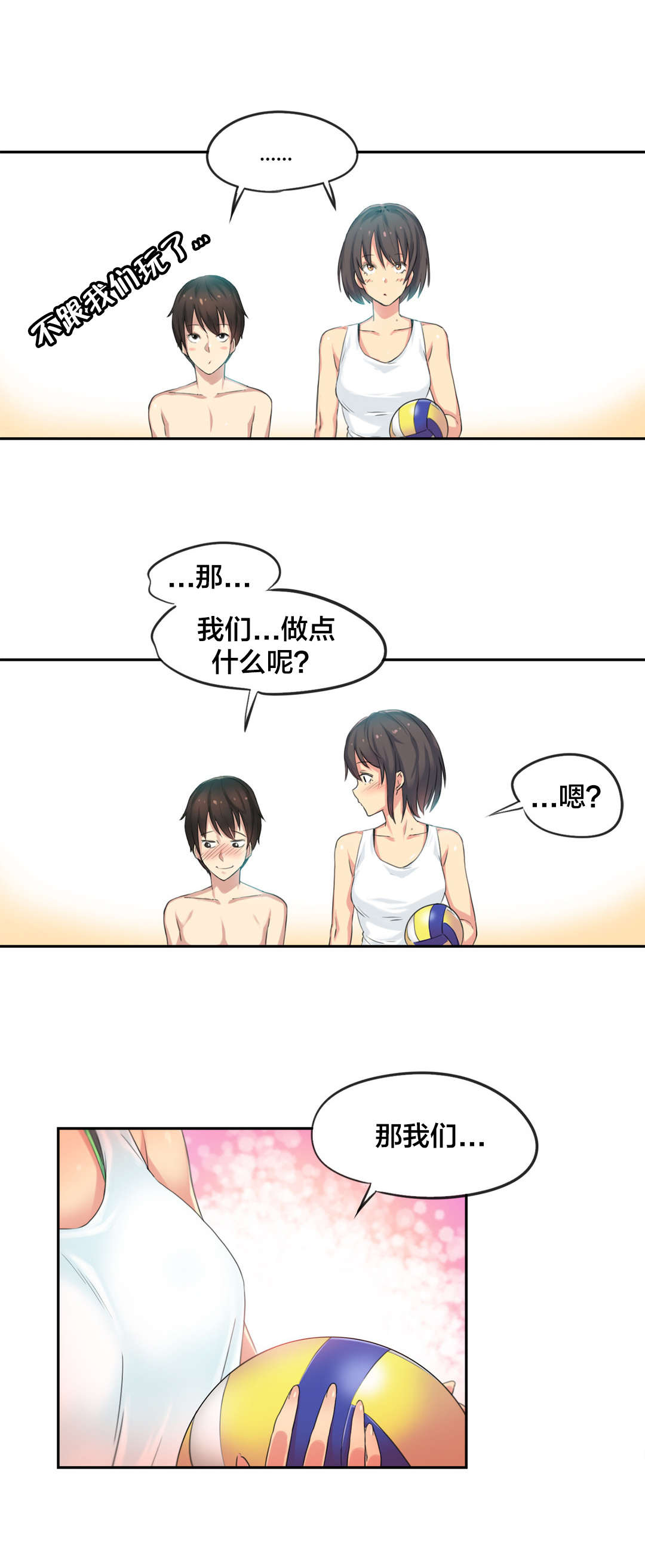 第37章：海滩爱情（二）10