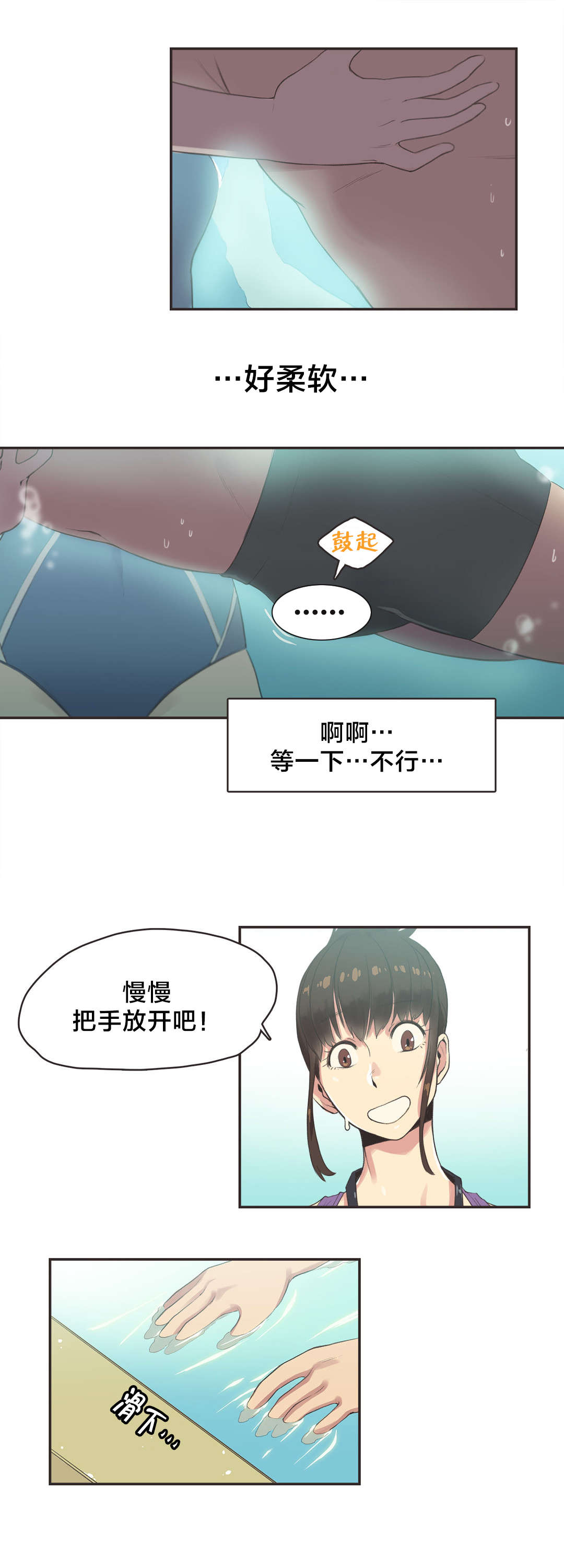 第7章：游泳馆的缘分（三）6