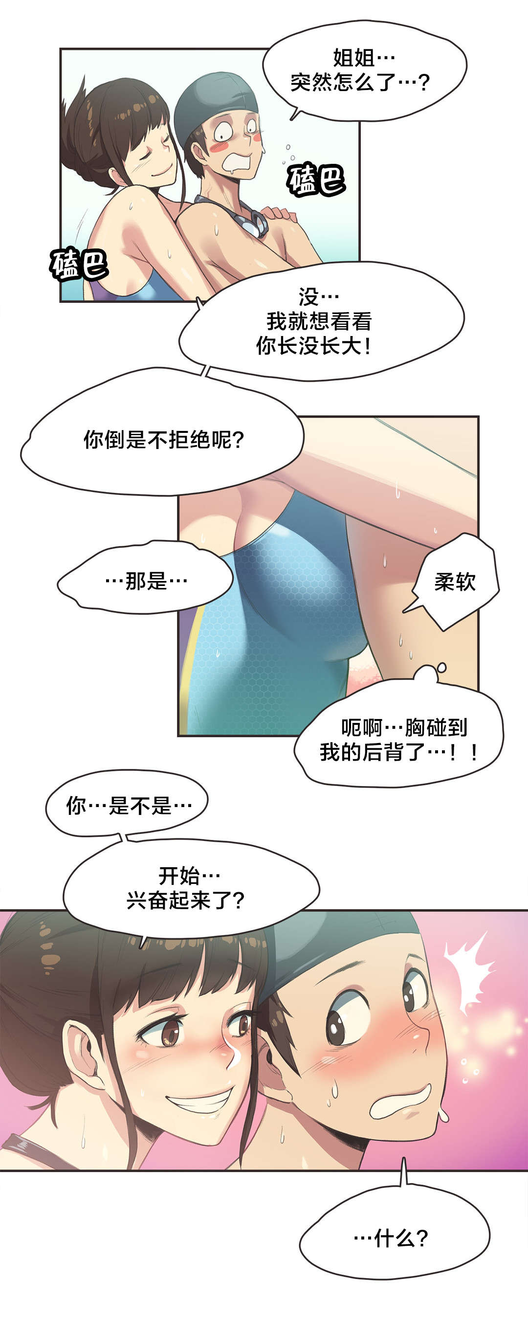 第7章：游泳馆的缘分（三）9
