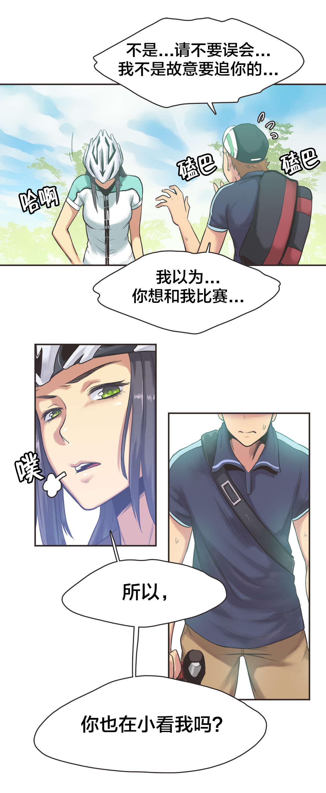 第12章：自行车女神（二）7