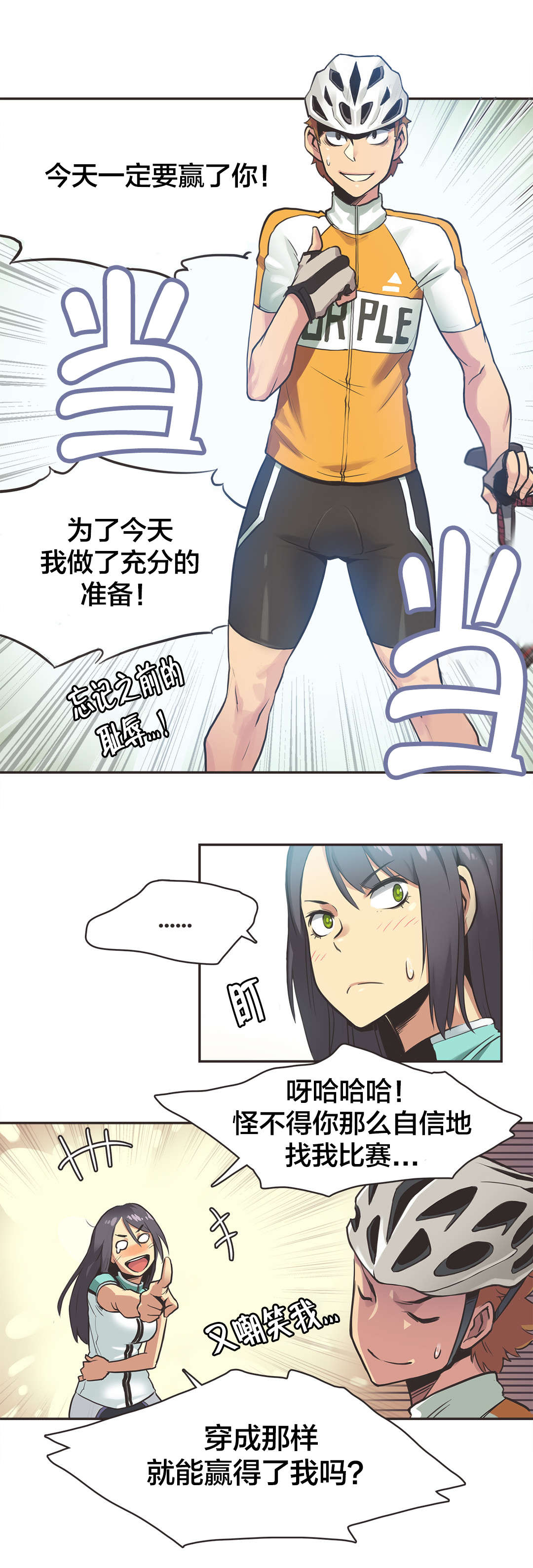 第14章：自行车女神（四）1