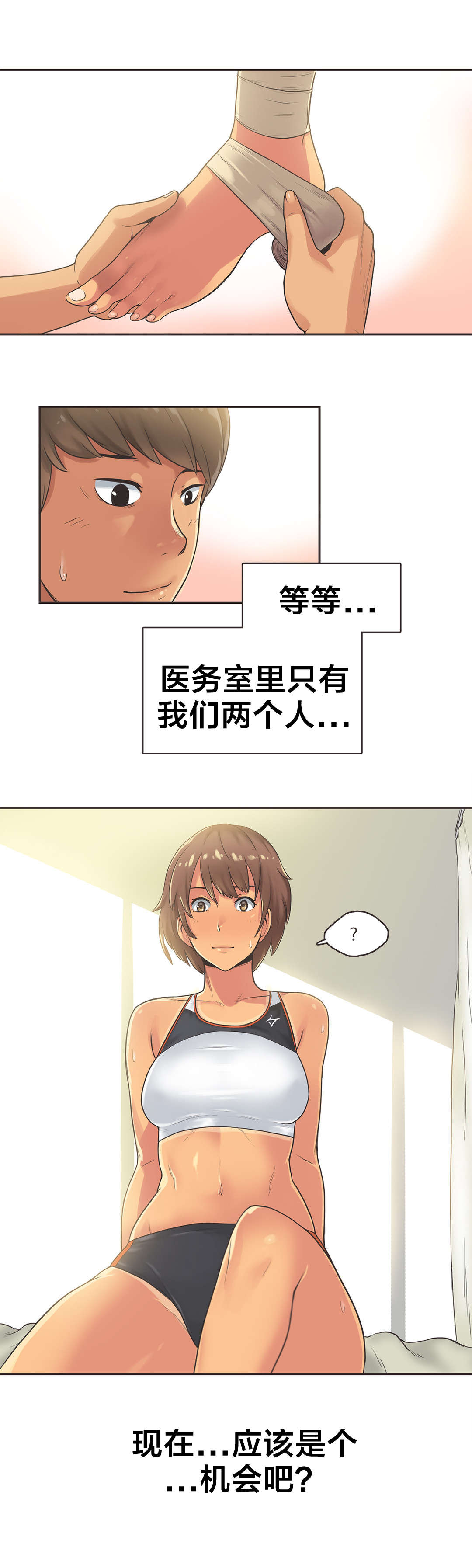 第17章：短跑运动员（二）6