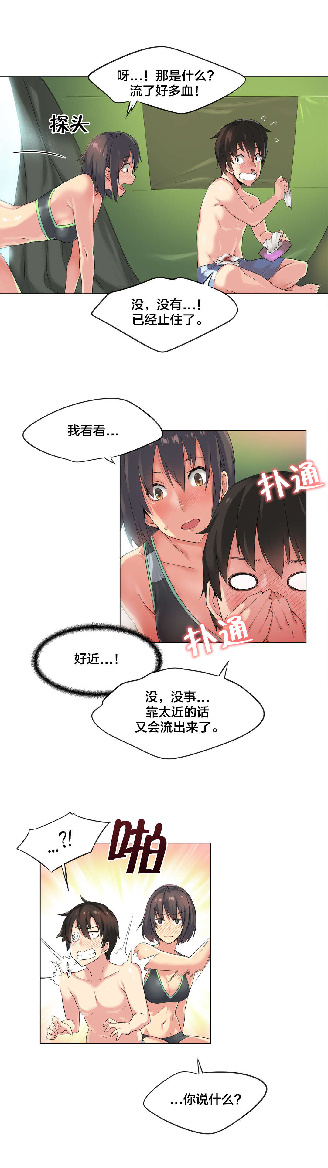 第39章：海滩爱情（四）5
