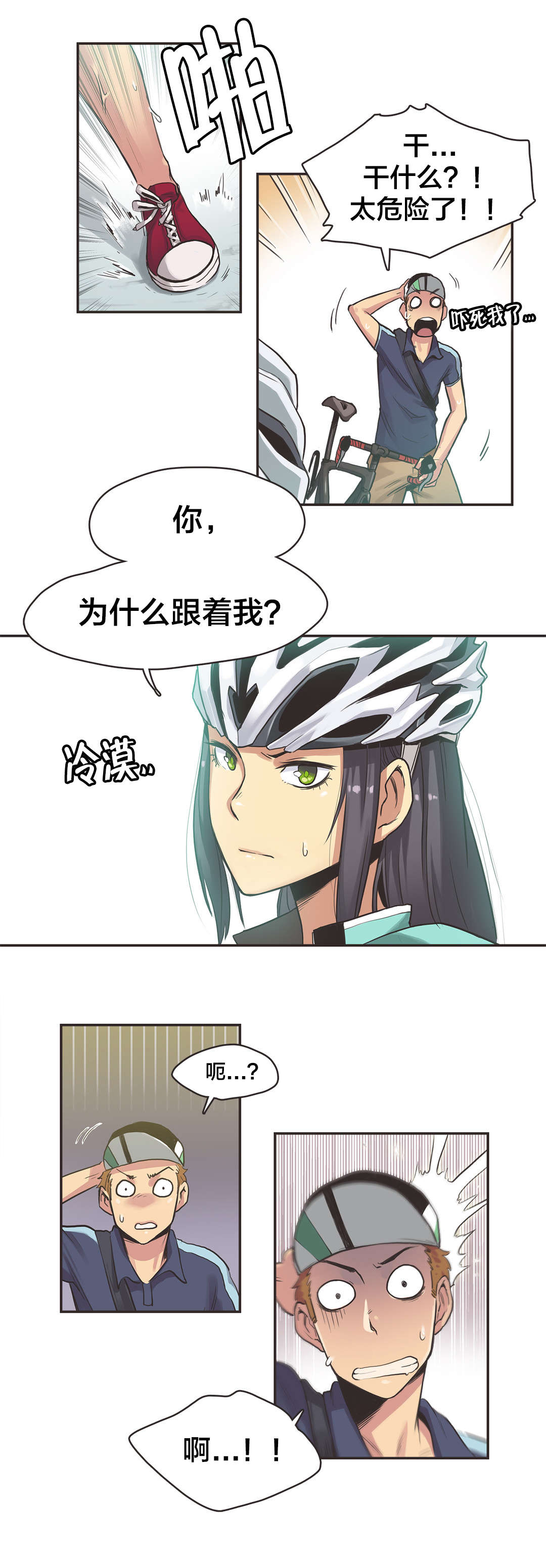 第12章：自行车女神（二）6