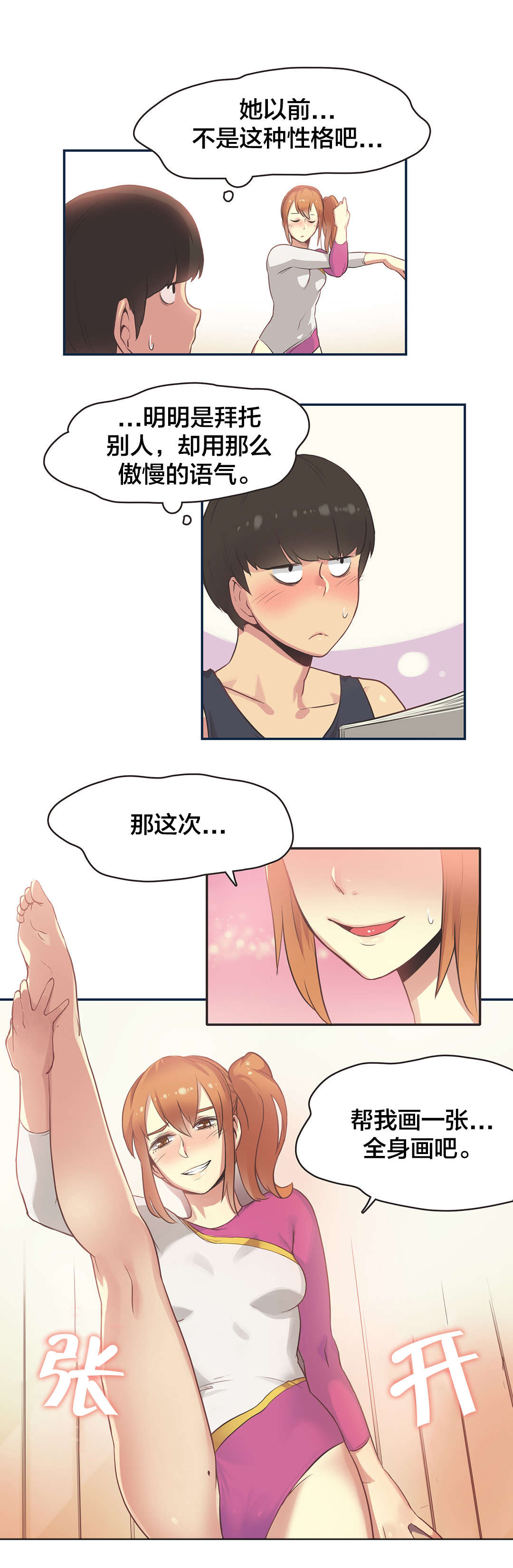 第33章：体操仙女（五）1