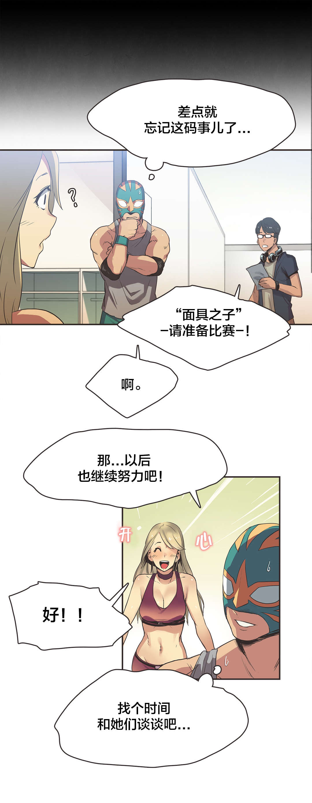 第23章：拳台女王（三）5
