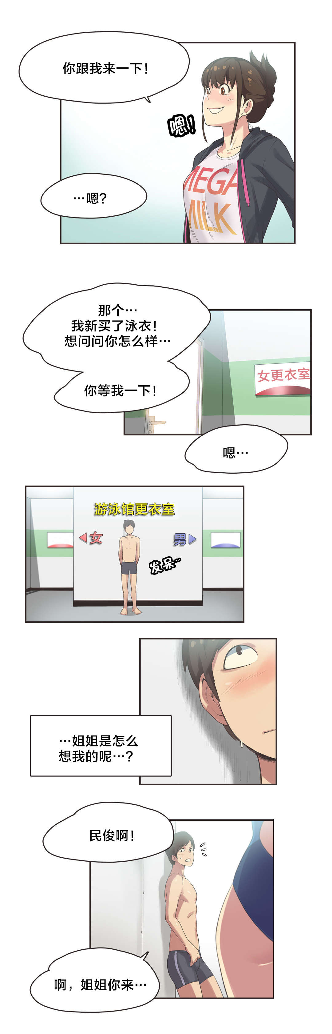 第8章：游泳馆的缘分（四）8