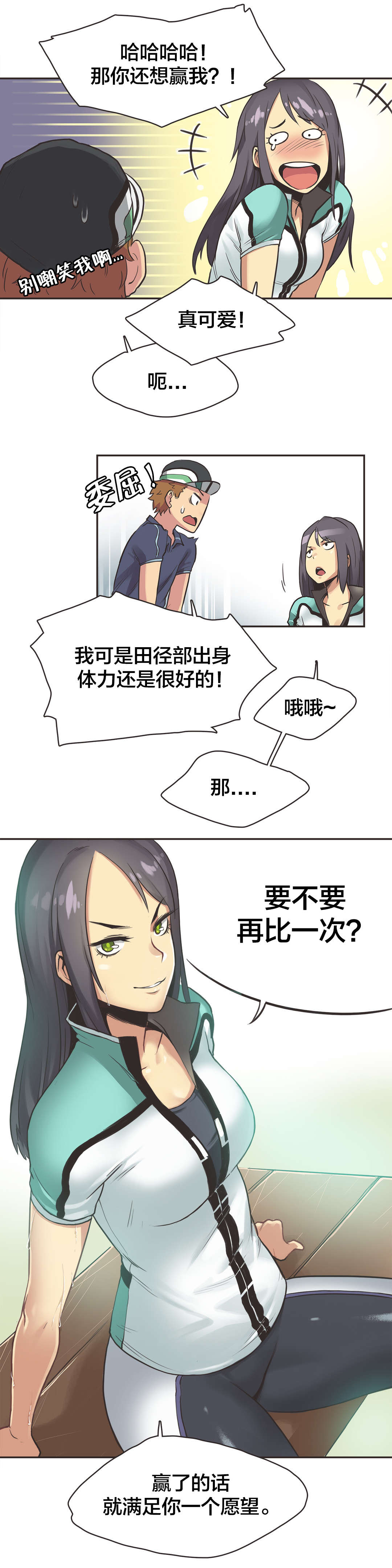 第13章：自行车女神（三）6