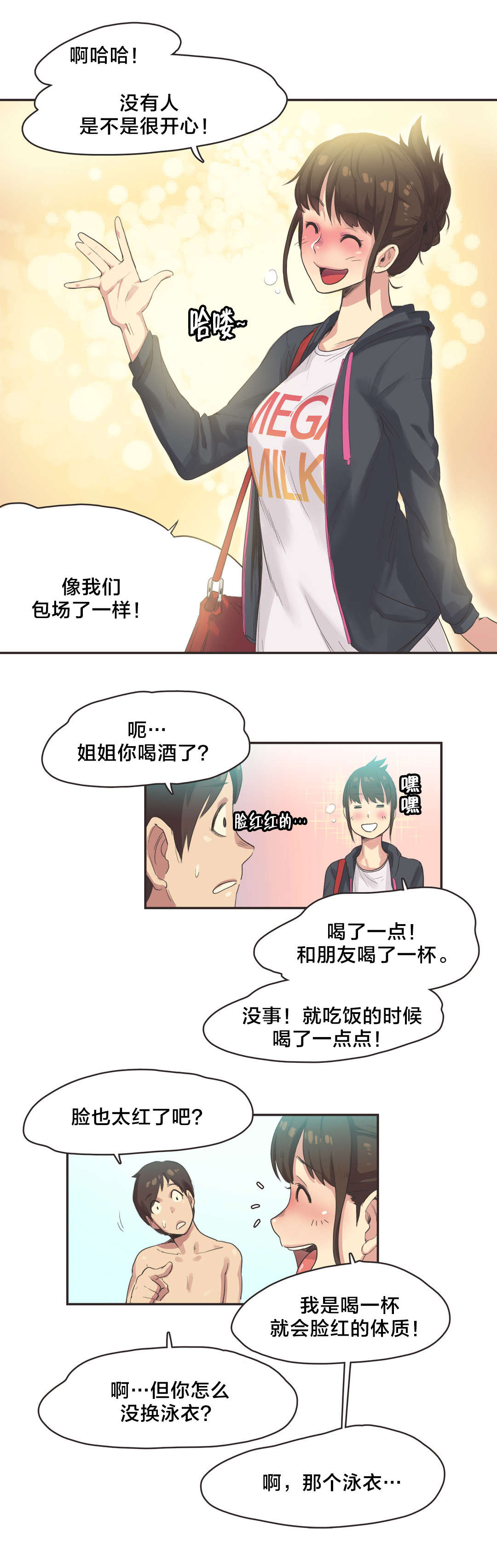 第8章：游泳馆的缘分（四）7