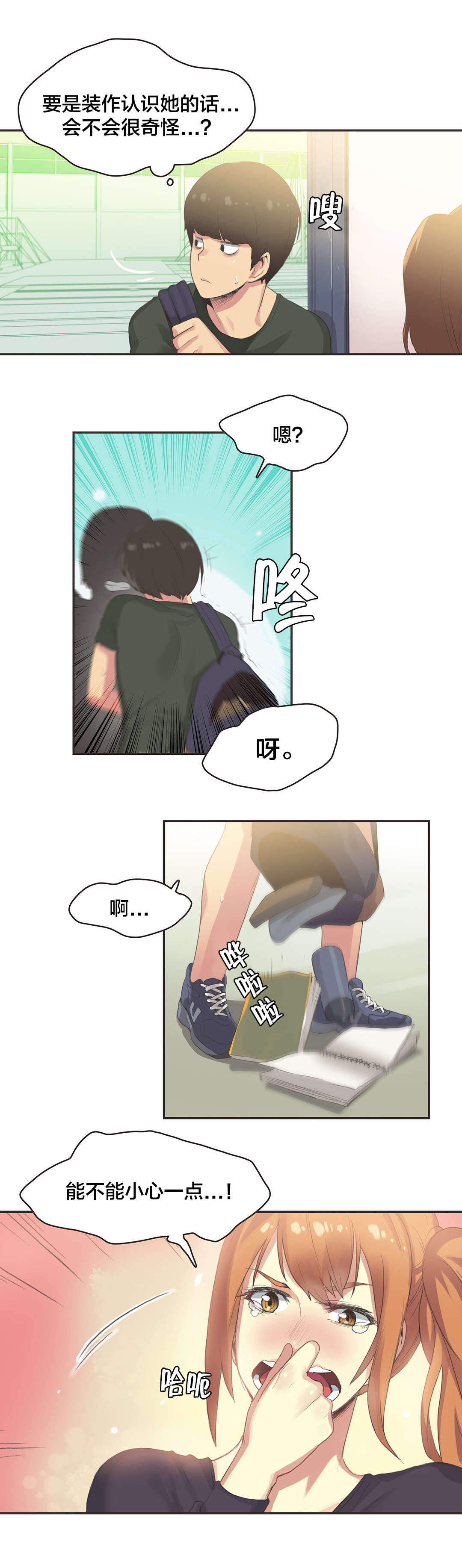 第30章：体操仙女（二）3