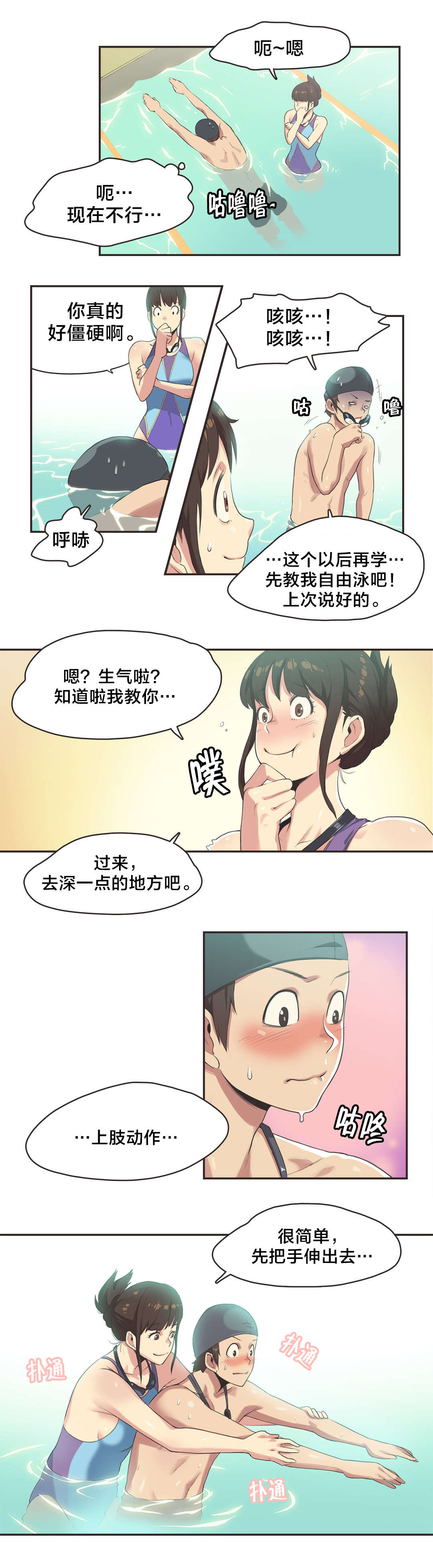 第7章：游泳馆的缘分（三）7