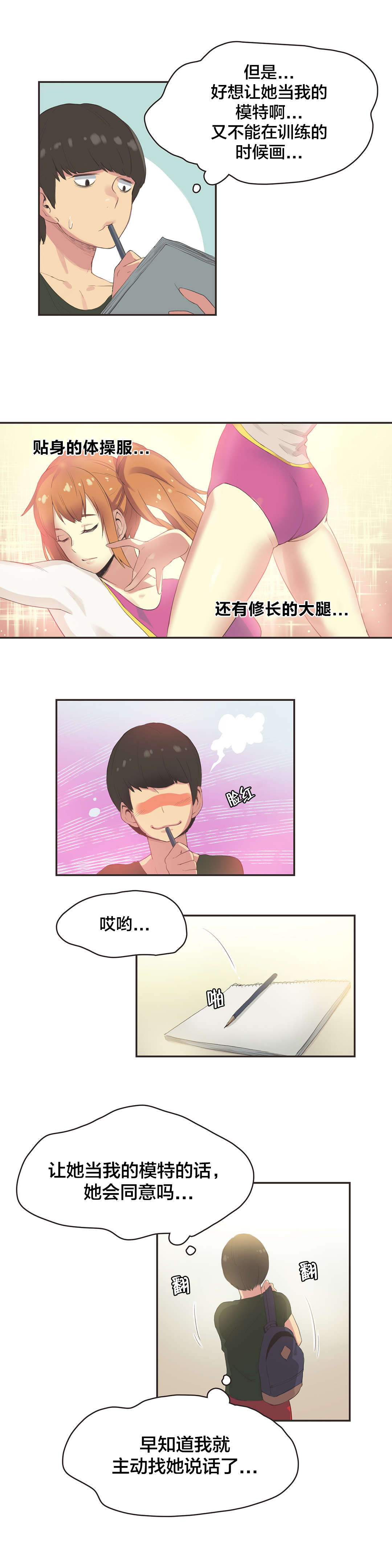 第30章：体操仙女（二）2