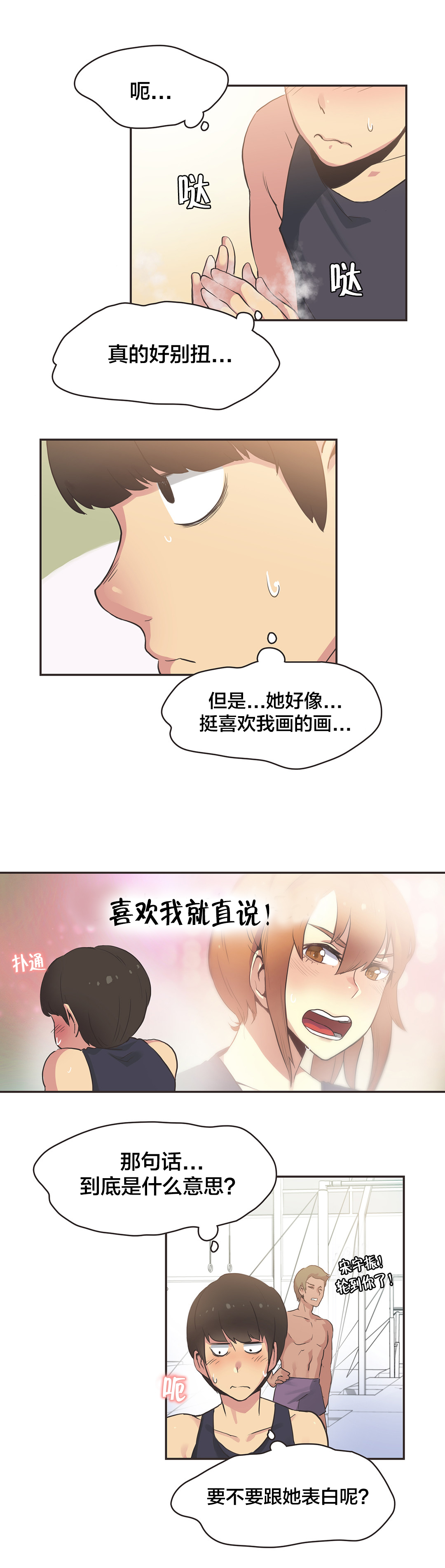 第32章：体操仙女（四）0