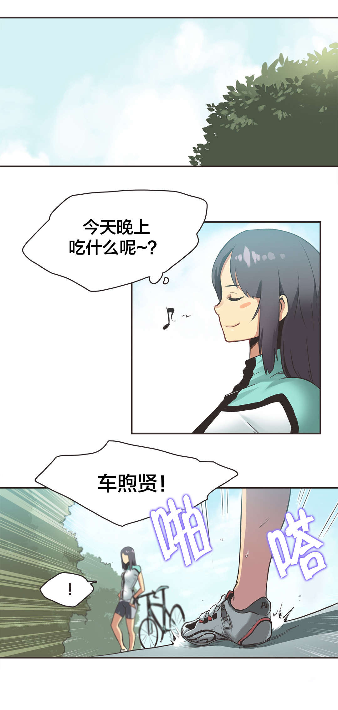 第14章：自行车女神（四）0