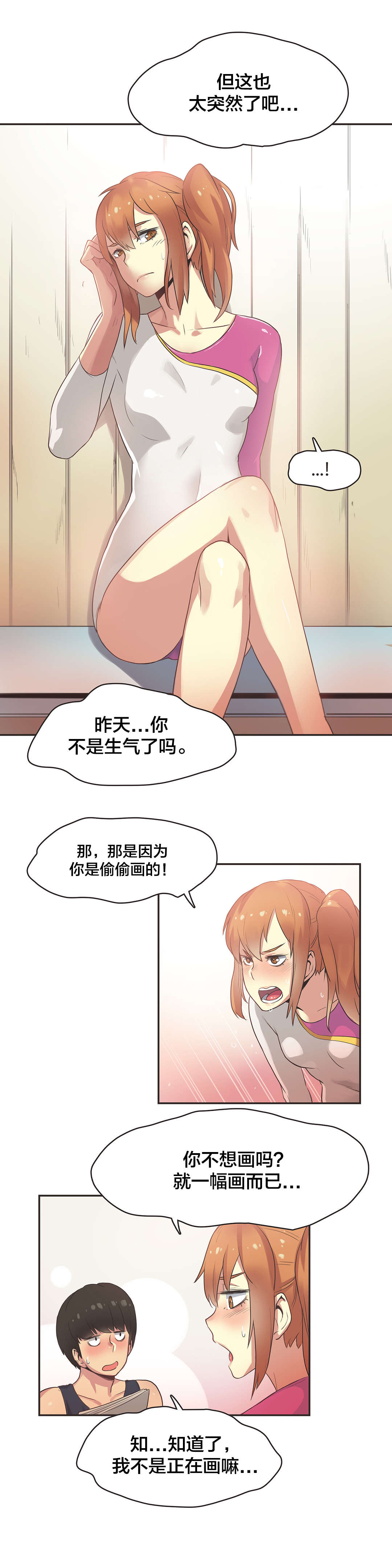 第32章：体操仙女（四）4