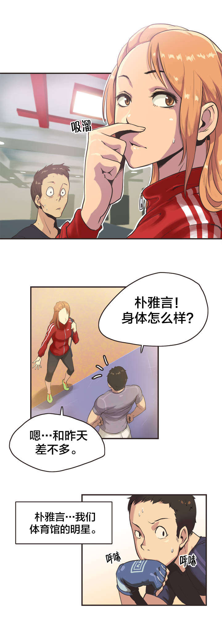 第1章：拳击少女朴雅言（一）2