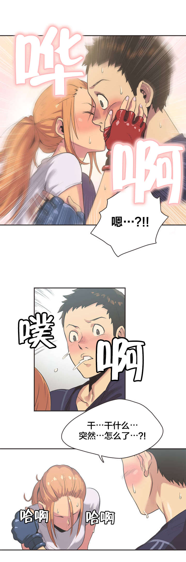 第4章：拳击少女朴雅言（完）4