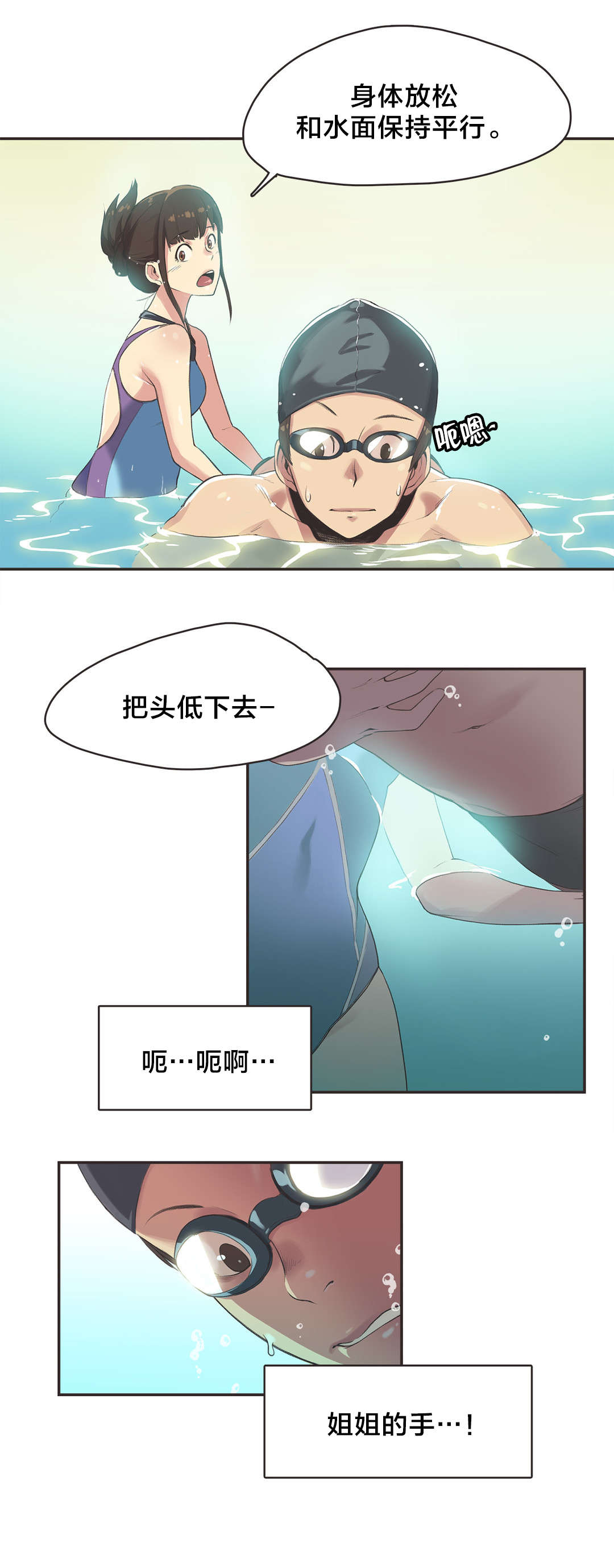 第7章：游泳馆的缘分（三）5