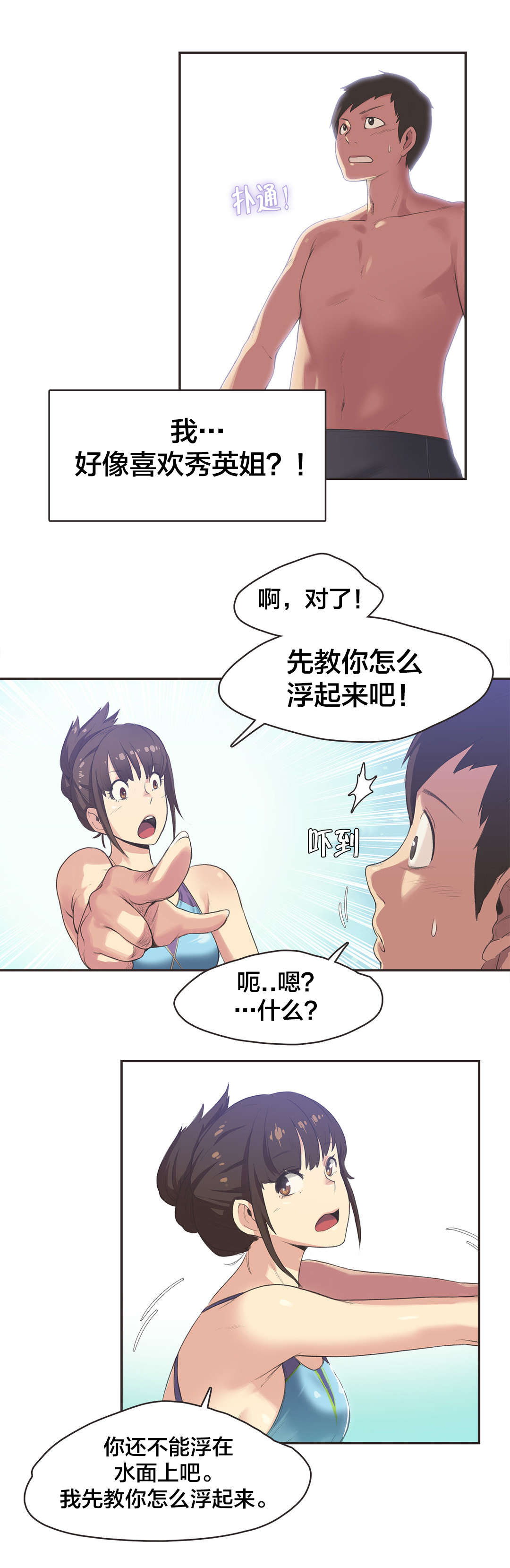 第6章：游泳馆的缘分（二）8