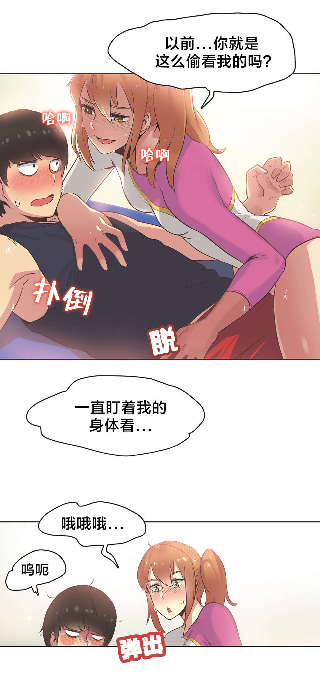 第34章：体操仙女（六）2