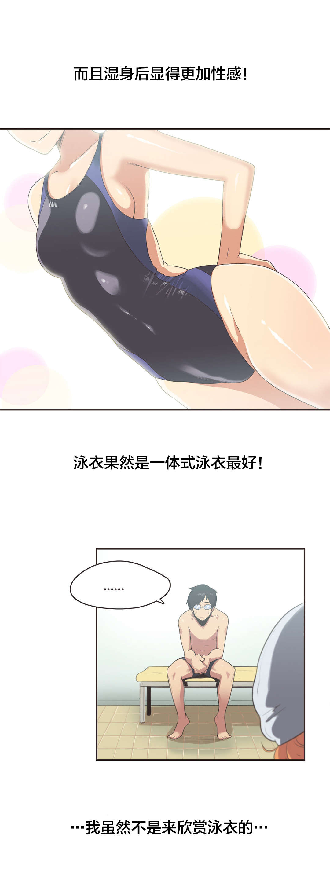 第5章：游泳馆的缘分（一）2
