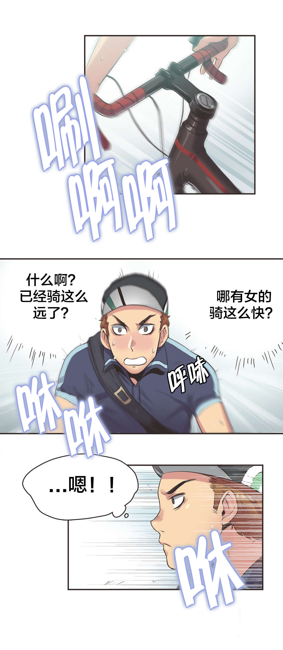 第11章：自行车女神（一）7