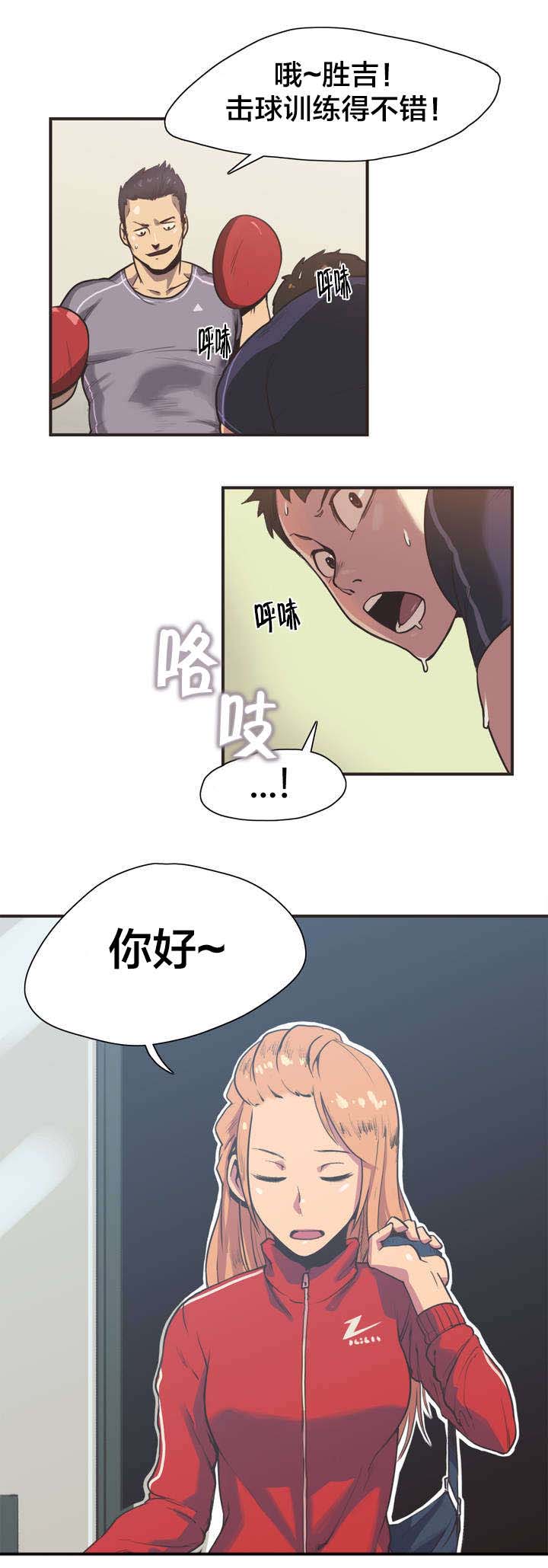 第1章：拳击少女朴雅言（一）1