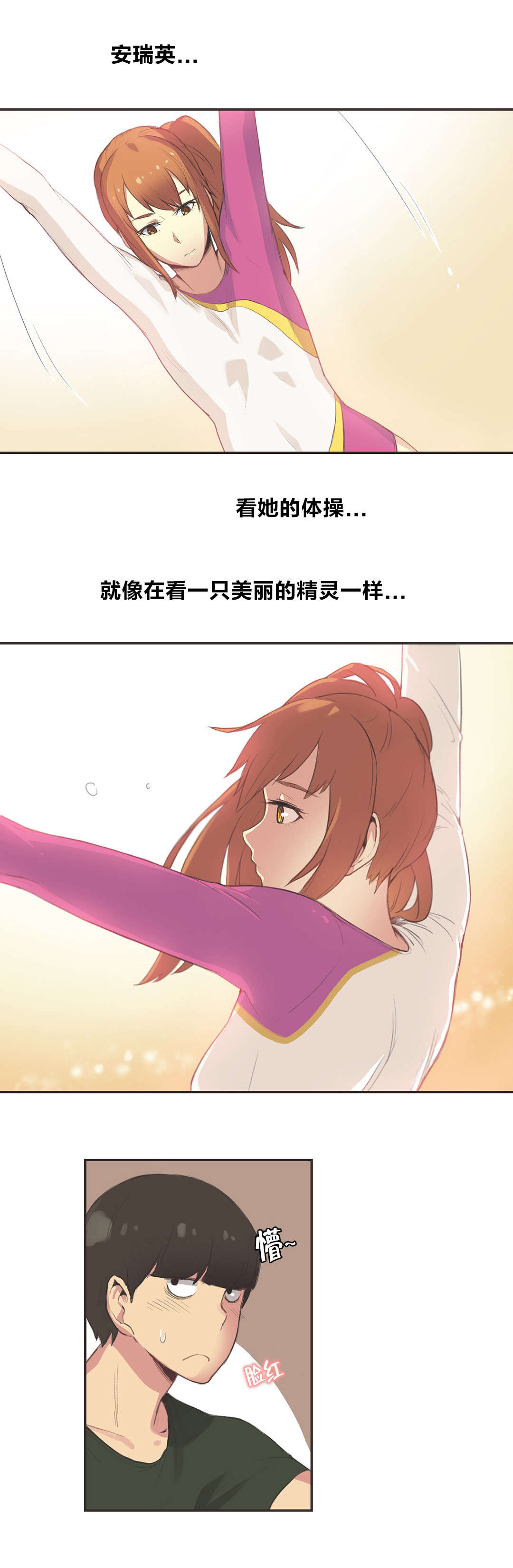 第29章：体操仙女（一）2
