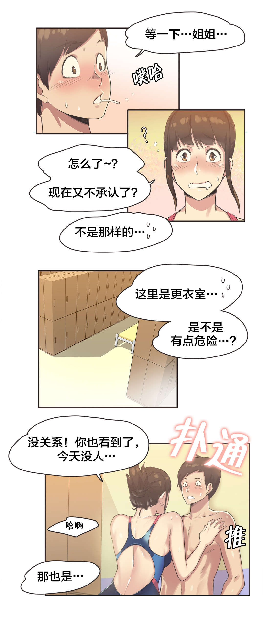 第9章：游泳馆的缘分（五）7