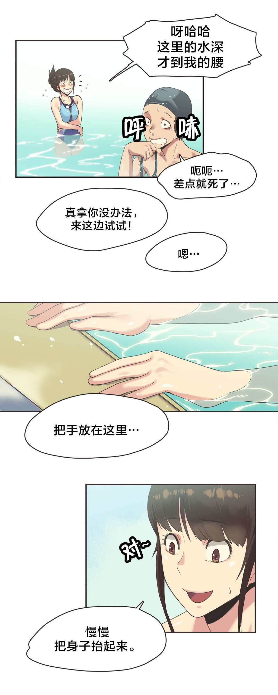 第7章：游泳馆的缘分（三）4