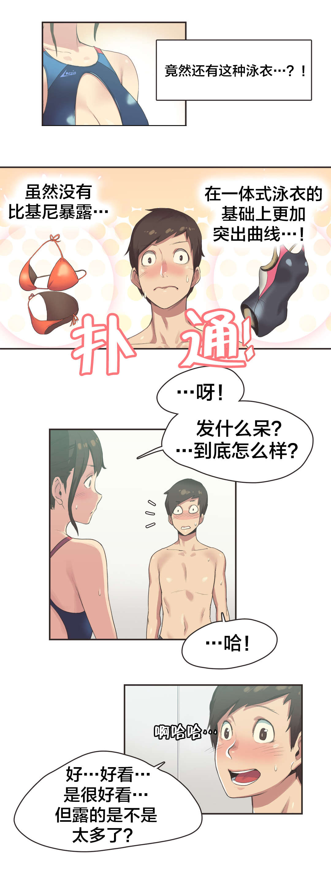 第9章：游泳馆的缘分（五）1