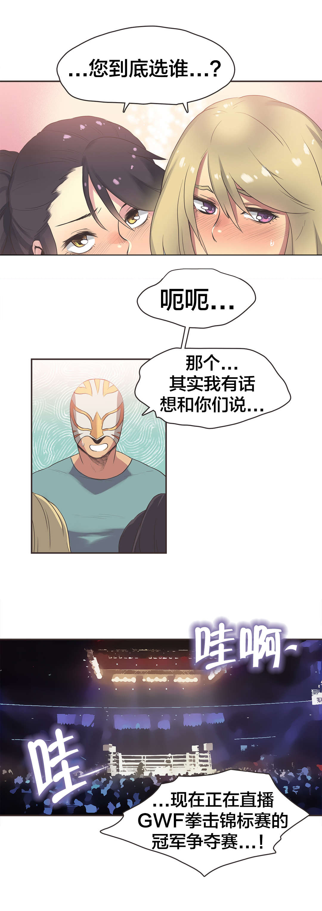 第28章：拳台女王（完）11