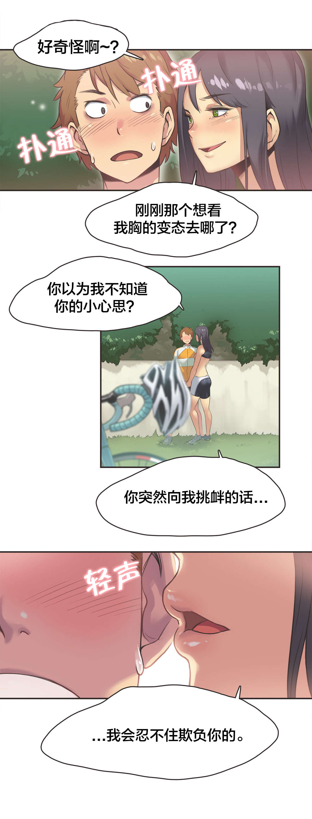 第15章：自行车女神（完）6