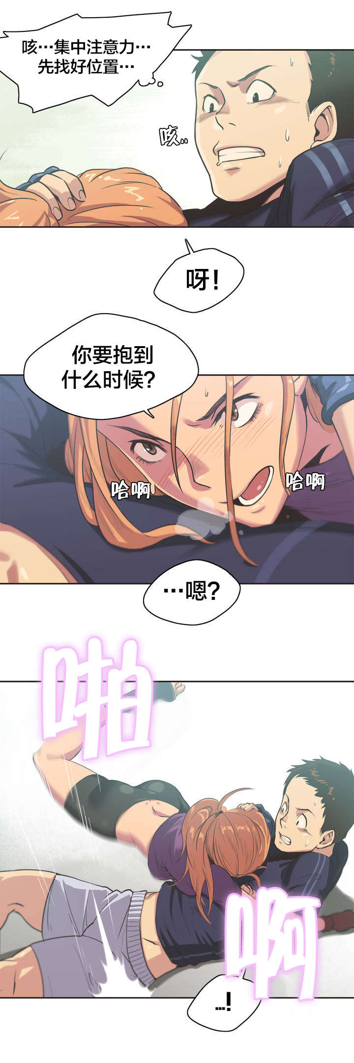 第2章：拳击少女朴雅言（二）4