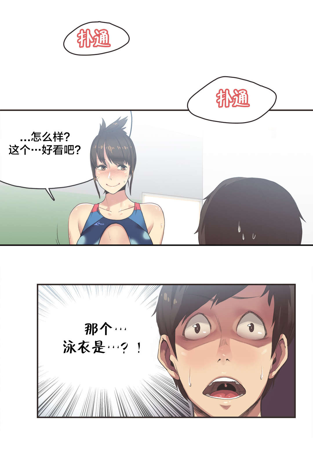 第9章：游泳馆的缘分（五）0