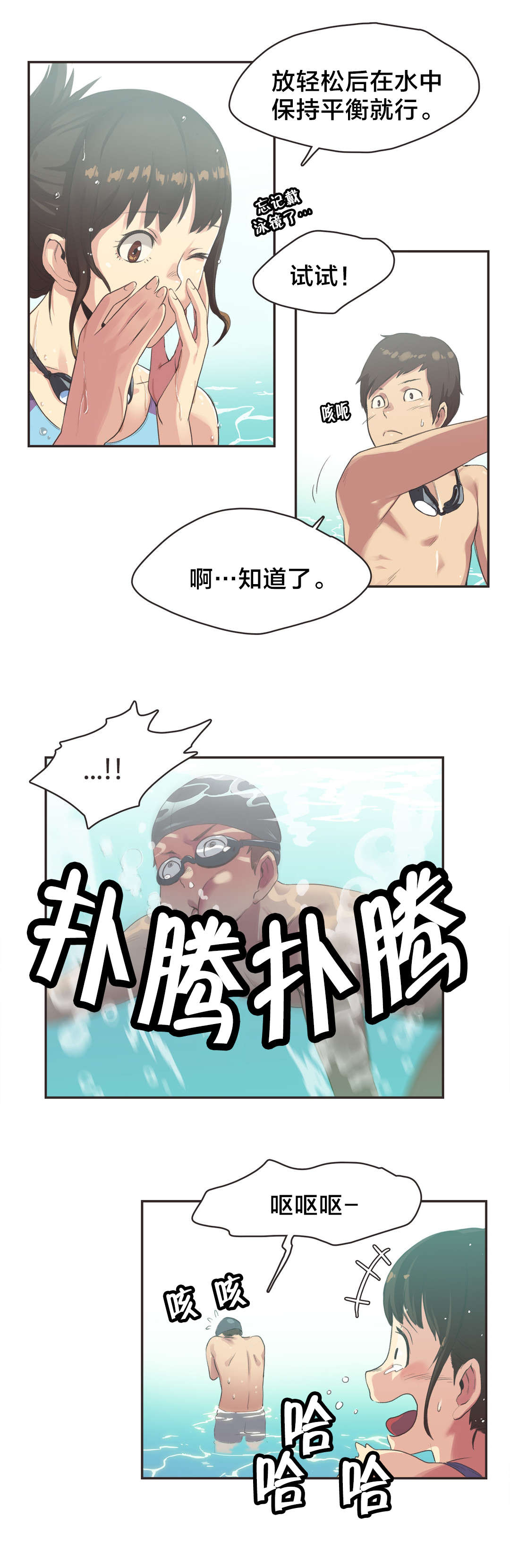 第7章：游泳馆的缘分（三）3