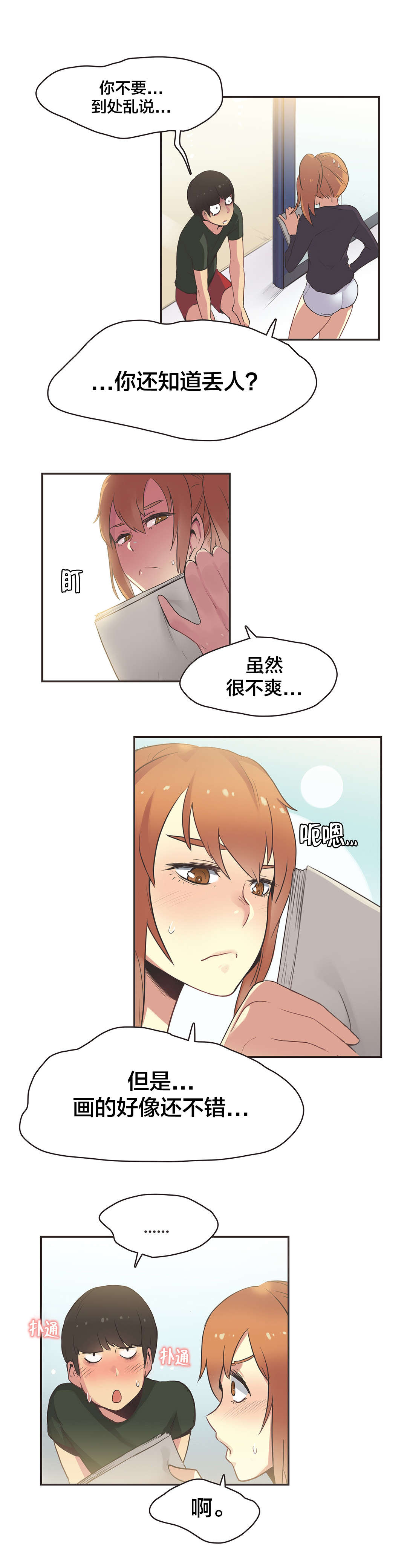 第31章：体操仙女（三）1