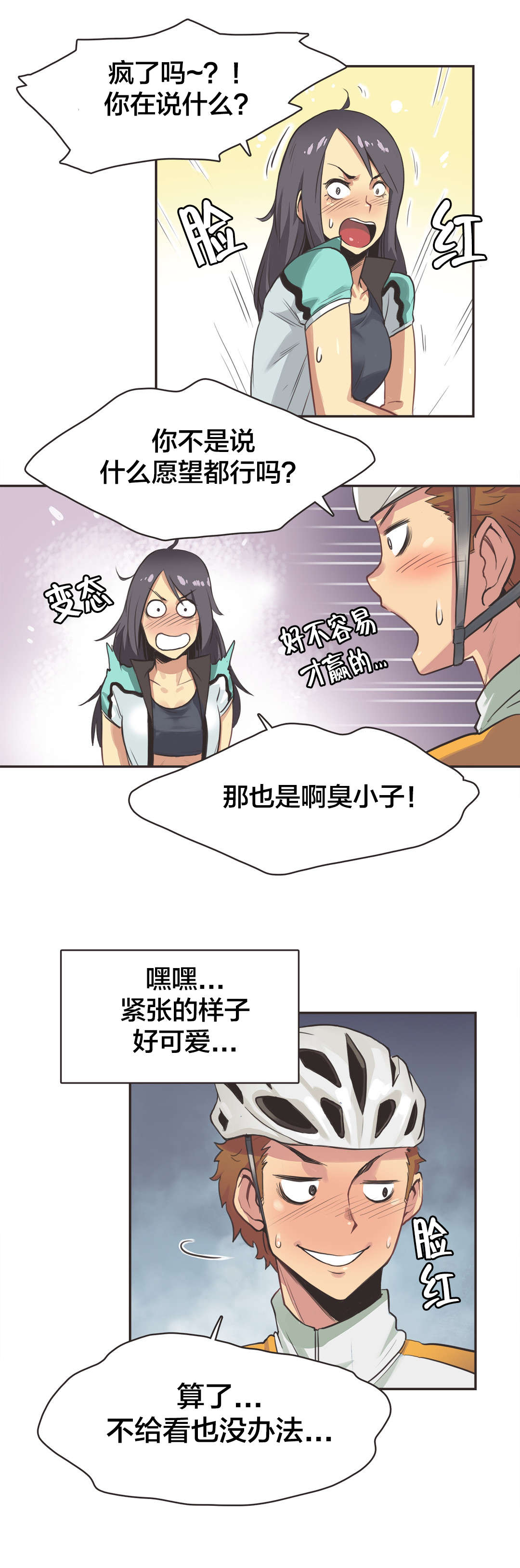 第14章：自行车女神（四）6