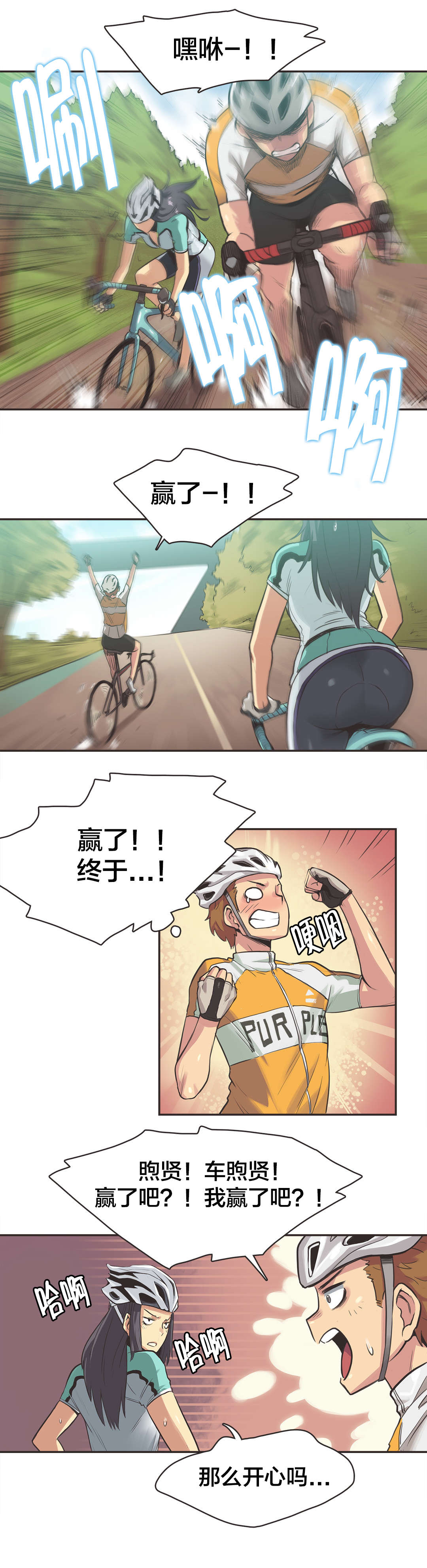 第14章：自行车女神（四）4