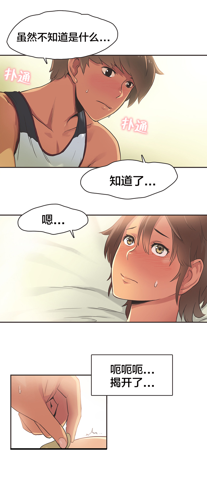 第19章：短跑运动员（四）11