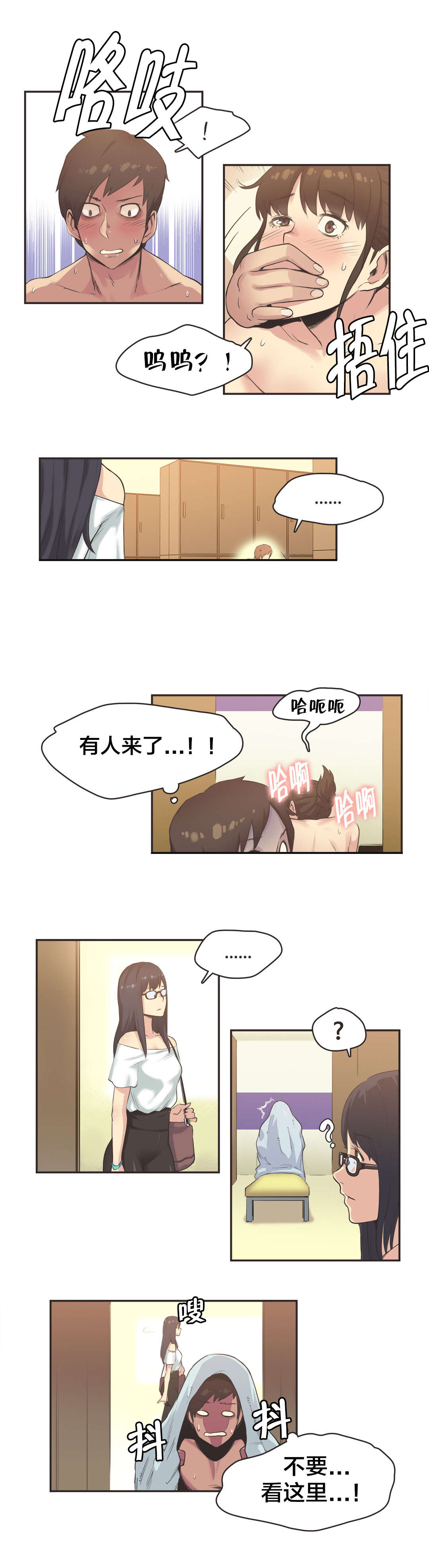 第10章：游泳馆的缘分（完）3