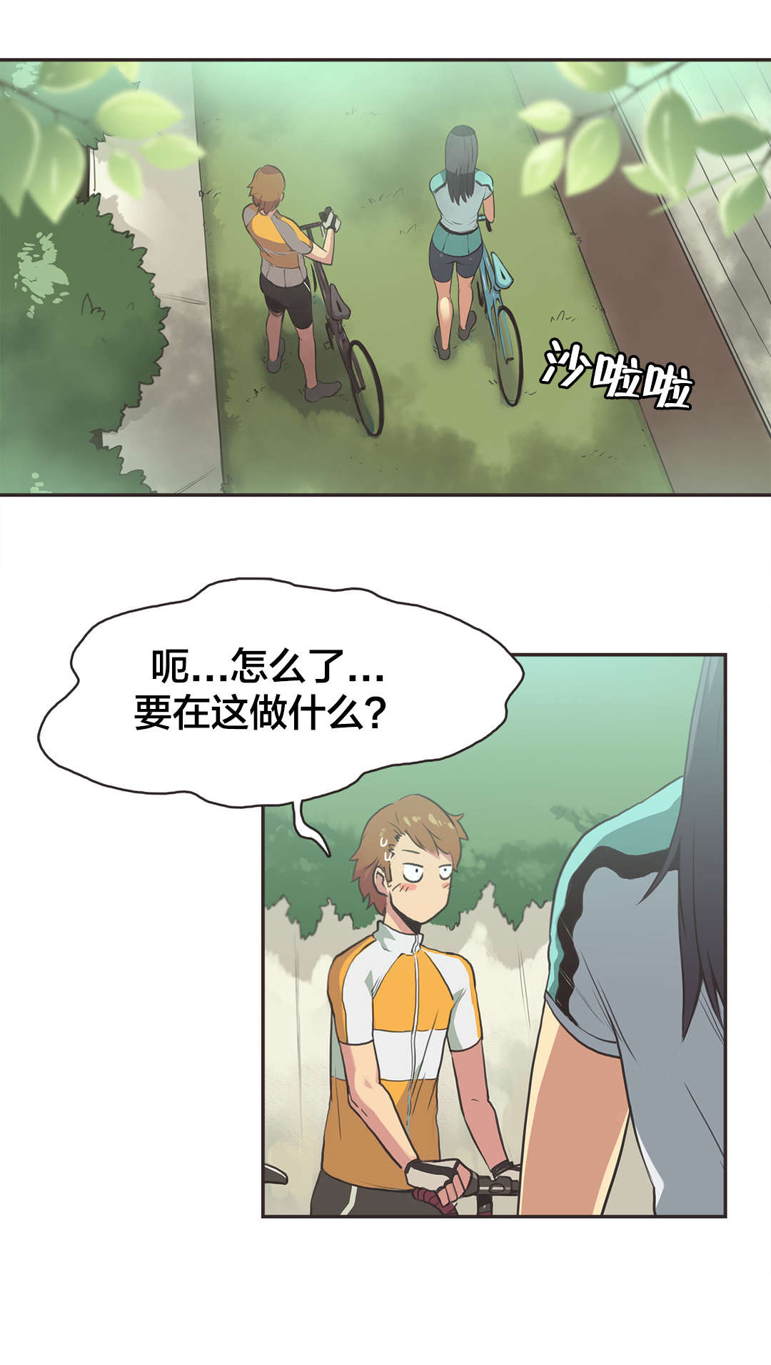 第15章：自行车女神（完）1