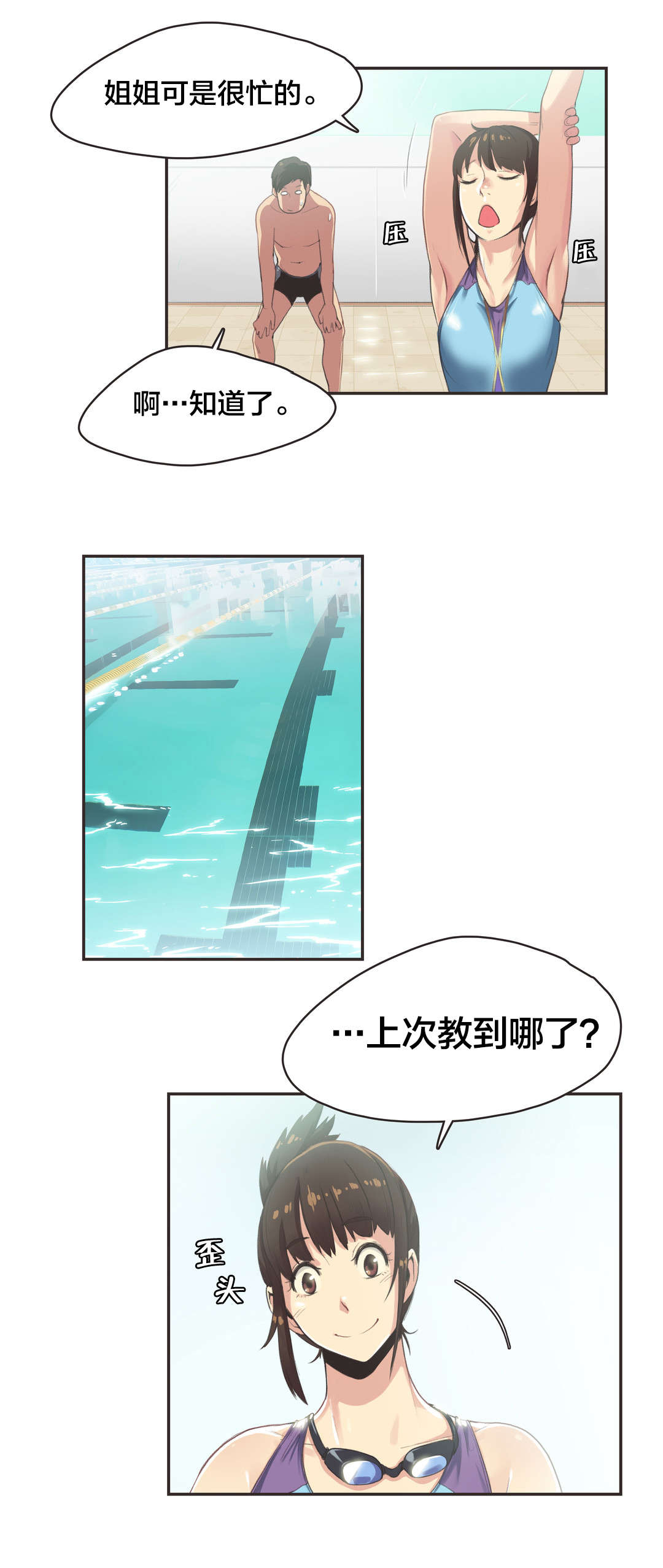 第6章：游泳馆的缘分（二）5