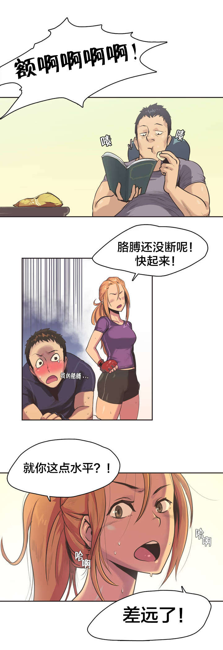 第2章：拳击少女朴雅言（二）6