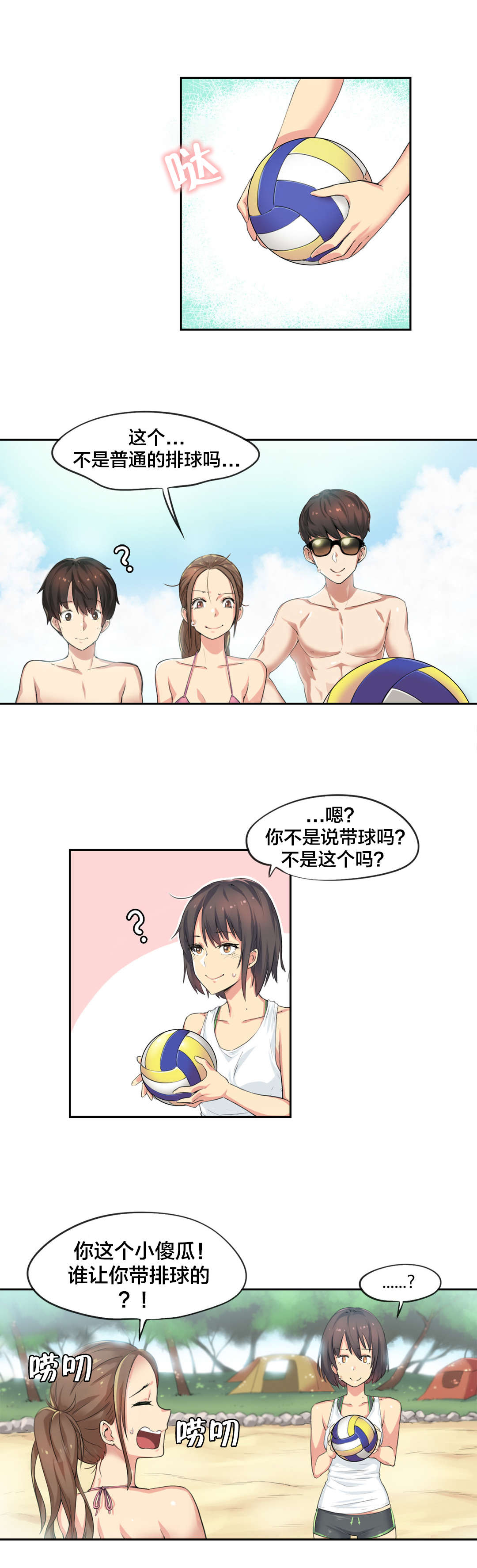 第37章：海滩爱情（二）3