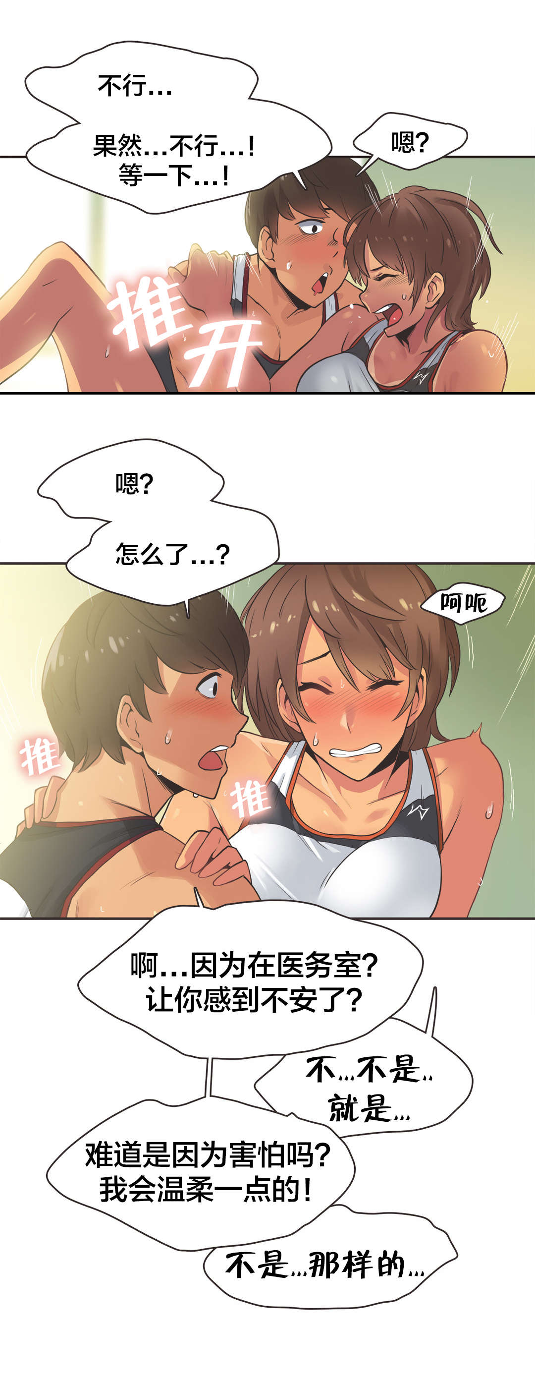 第18章：短跑运动员（三）8