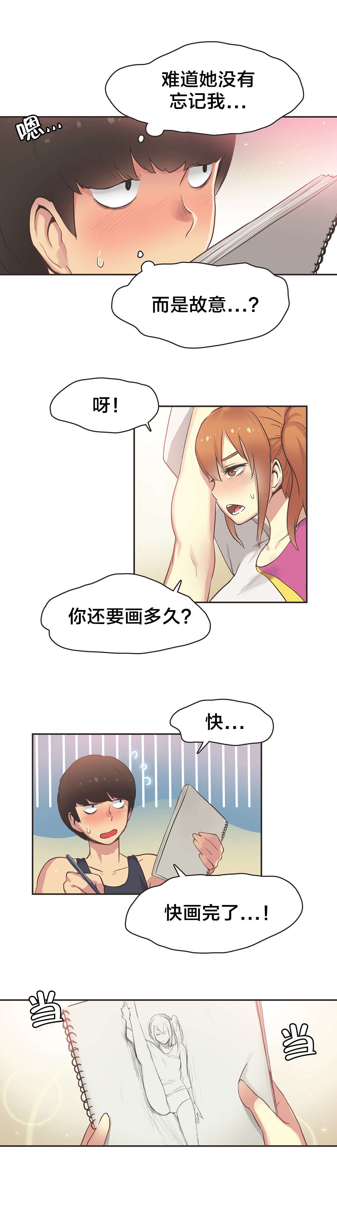 第33章：体操仙女（五）5