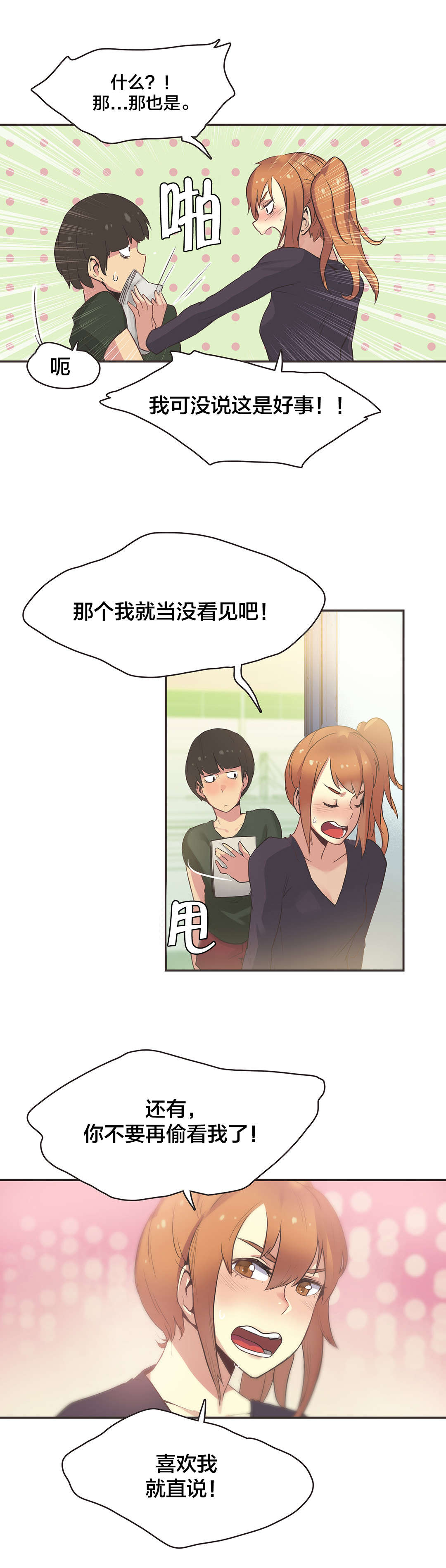 第31章：体操仙女（三）2